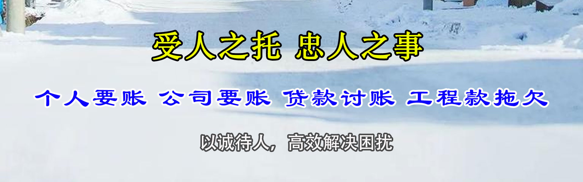 茌平清债公司
